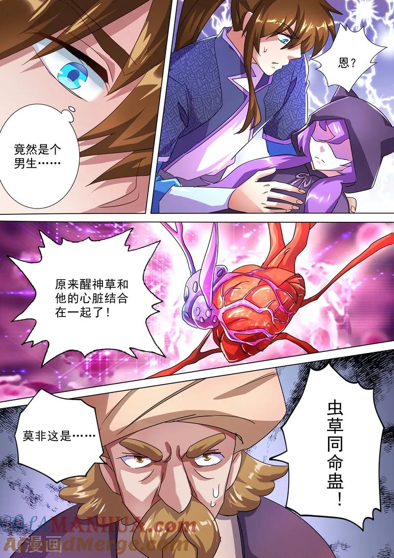 灵剑尊 第245话 虫草同命蛊 第6页