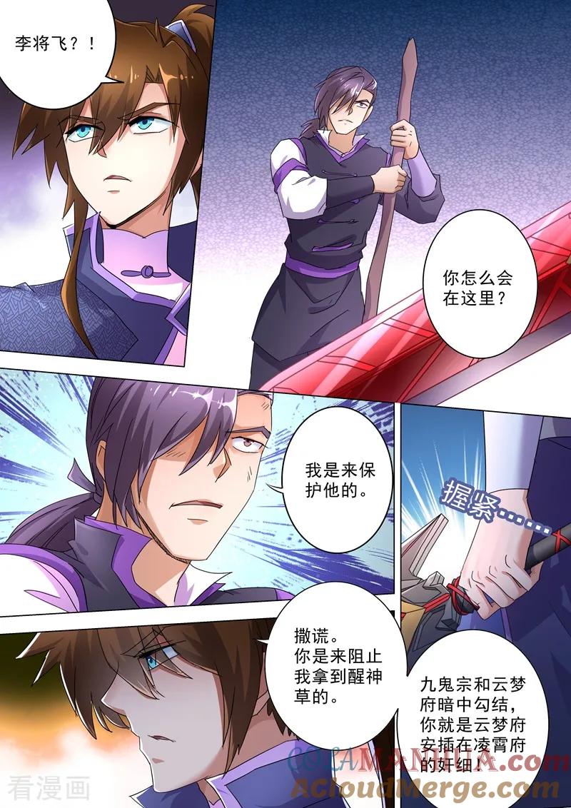 灵剑尊 第245话 虫草同命蛊 第11页