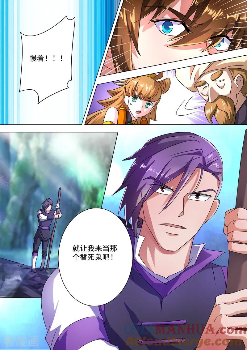 灵剑尊 第245话 虫草同命蛊 第10页