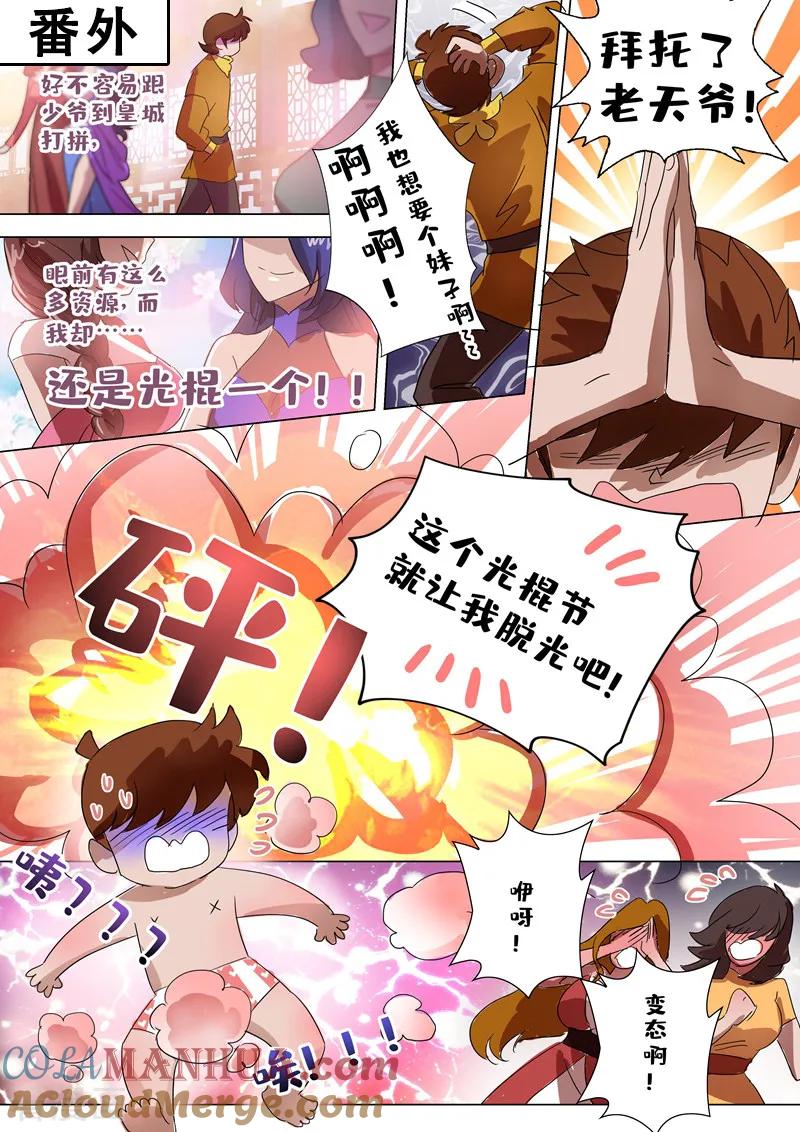 灵剑尊 第245话 虫草同命蛊 第13页
