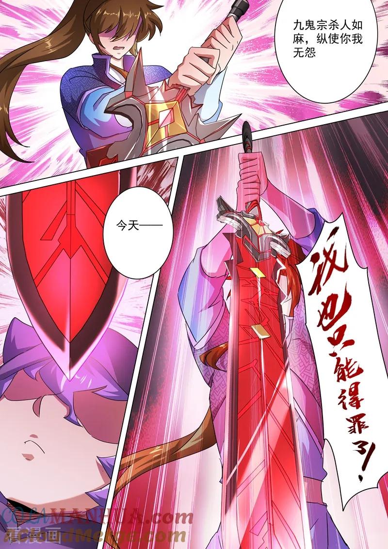 灵剑尊 第245话 虫草同命蛊 第9页