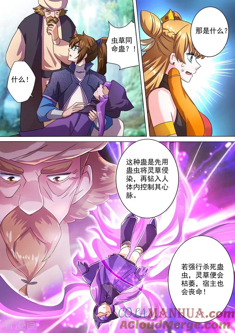 灵剑尊 第245话 虫草同命蛊 第7页