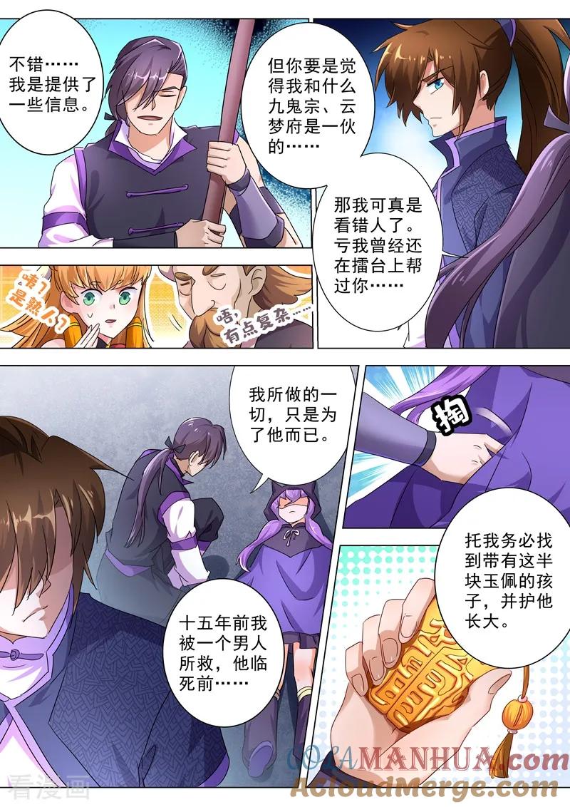 灵剑尊 第245话 虫草同命蛊 第12页
