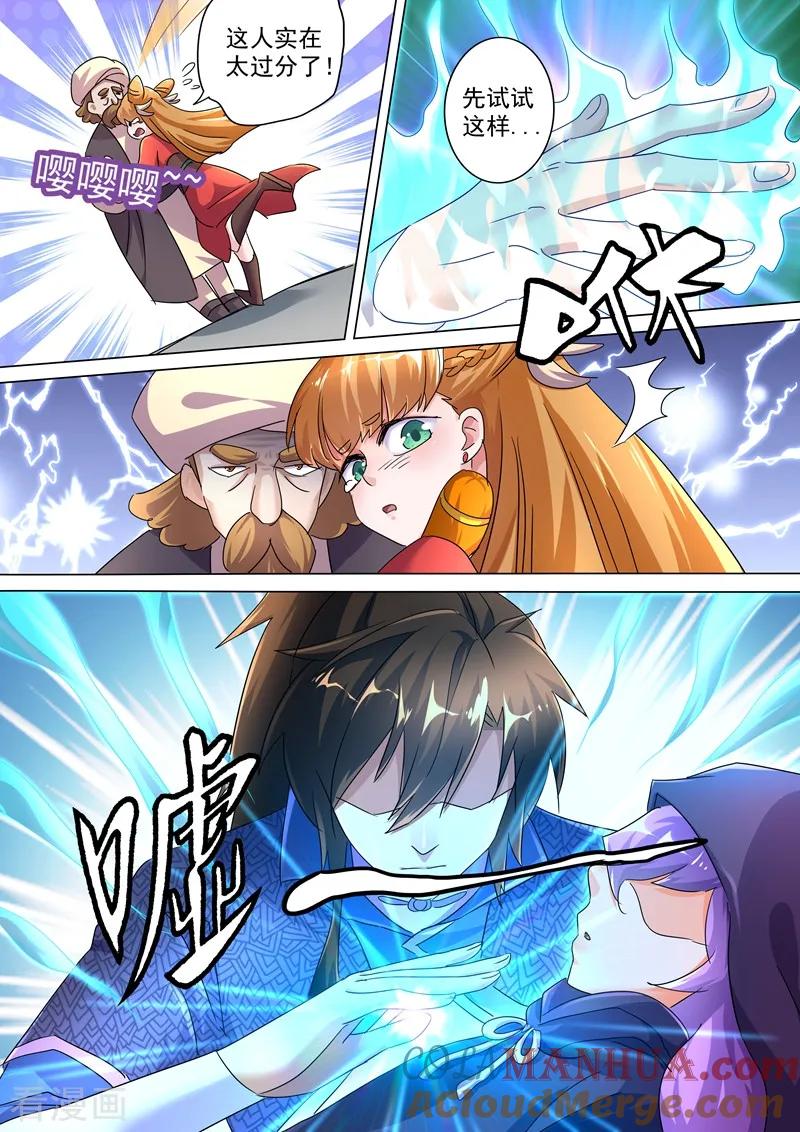 灵剑尊 第245话 虫草同命蛊 第5页