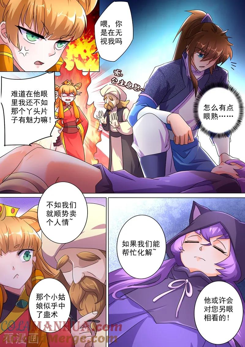 灵剑尊 第245话 虫草同命蛊 第2页