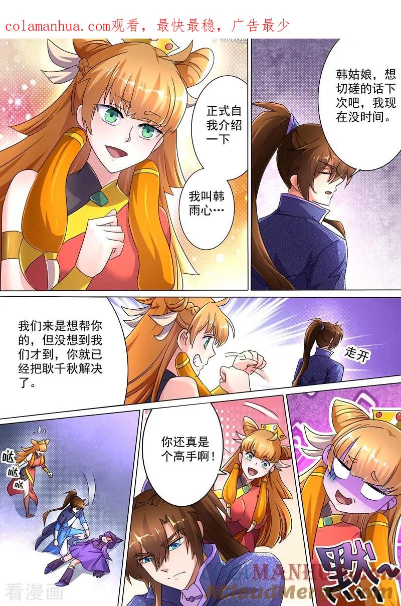 灵剑尊 第245话 虫草同命蛊 第1页