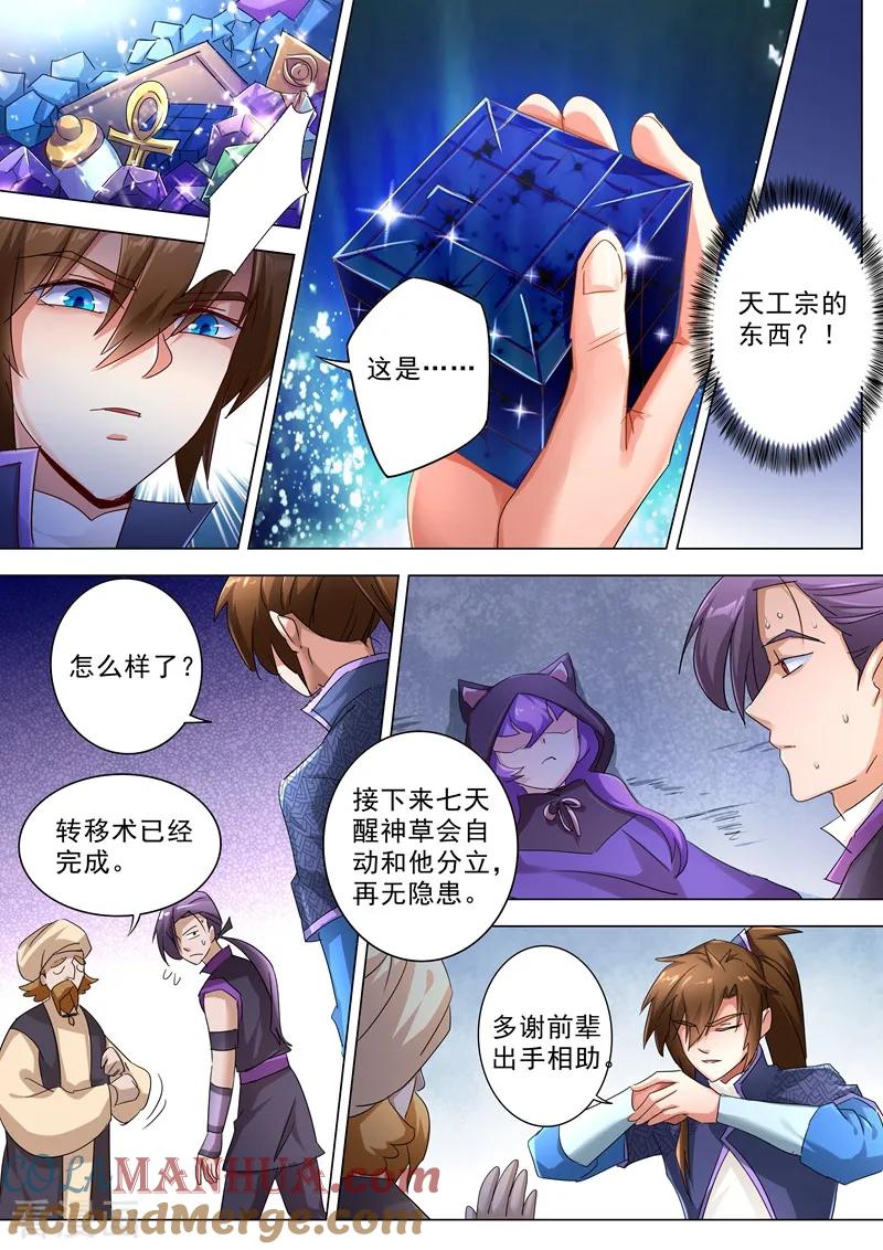 灵剑尊 第246话 转移与归途 第5页