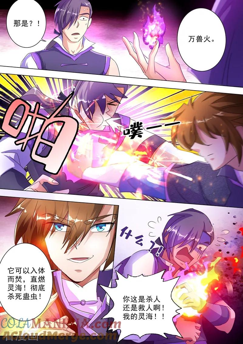 灵剑尊 第246话 转移与归途 第9页