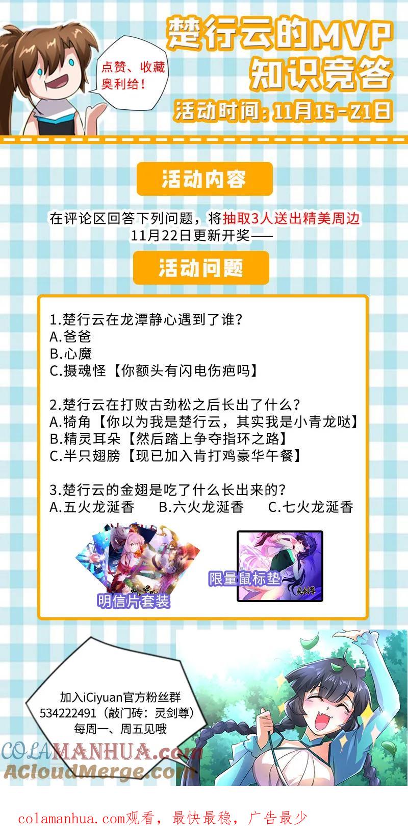 灵剑尊 第246话 转移与归途 第13页