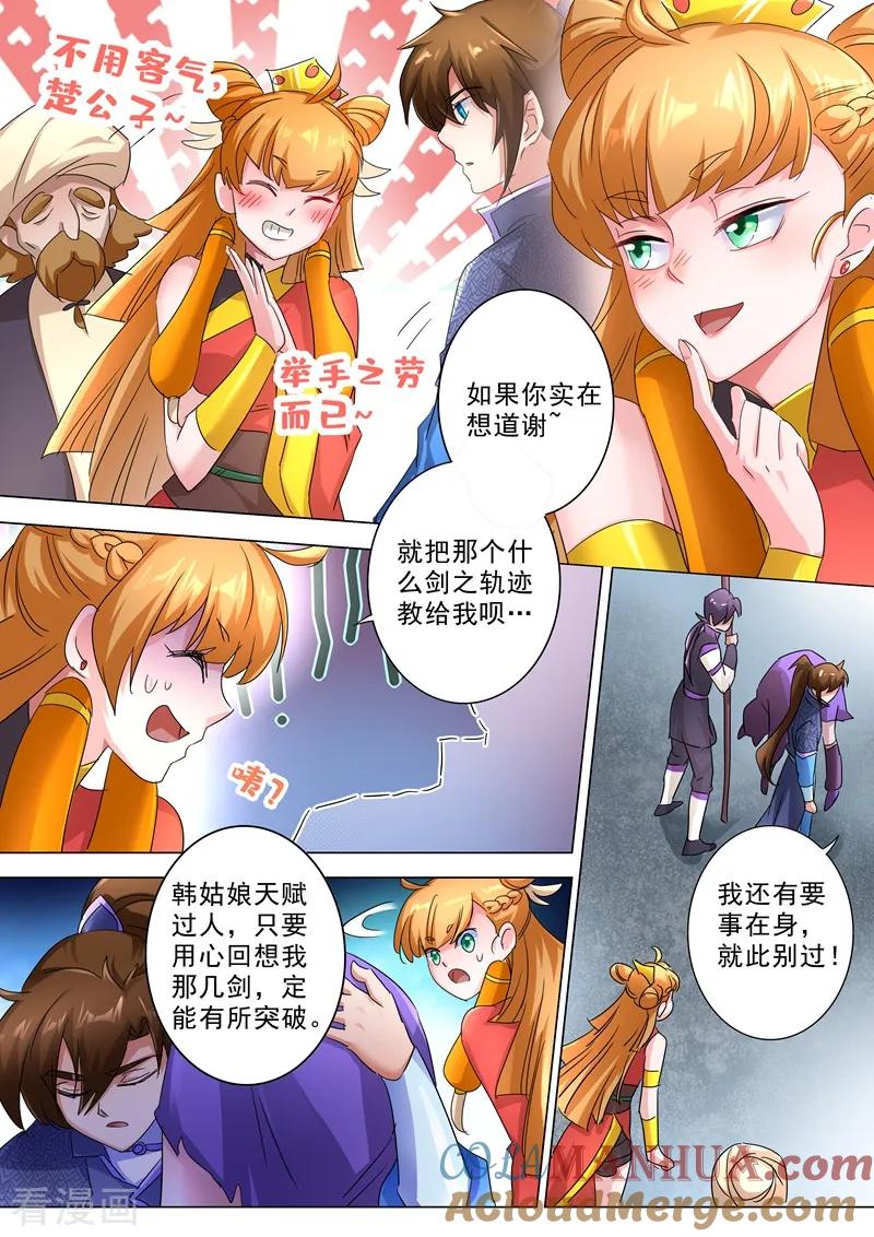 灵剑尊 第246话 转移与归途 第6页