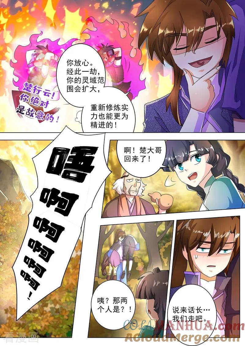 灵剑尊 第246话 转移与归途 第10页