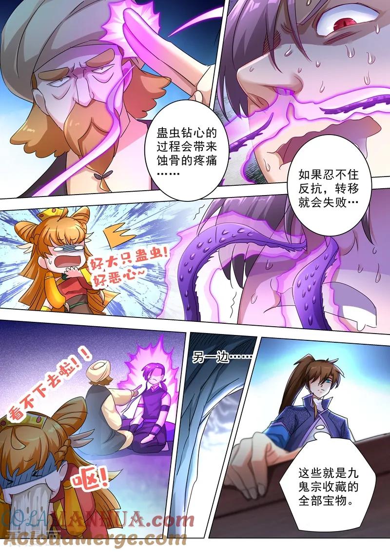 灵剑尊 第246话 转移与归途 第4页