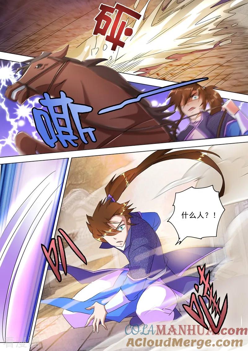 灵剑尊 第246话 转移与归途 第12页