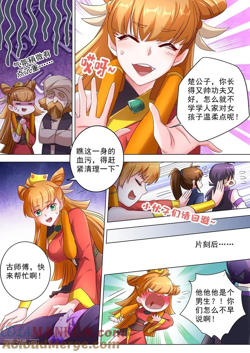 灵剑尊 第246话 转移与归途 第3页
