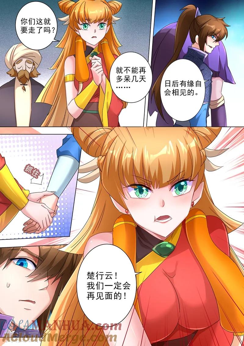 灵剑尊 第246话 转移与归途 第7页
