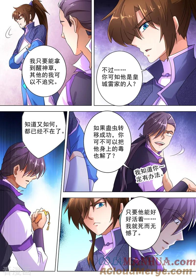 灵剑尊 第246话 转移与归途 第2页
