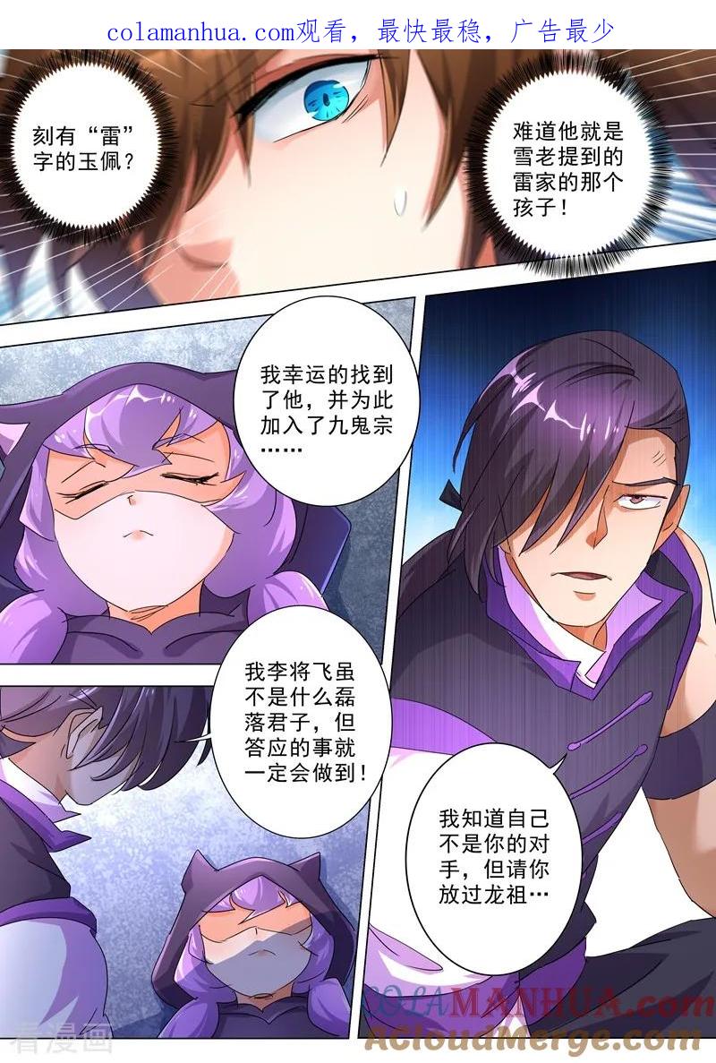 灵剑尊 第246话 转移与归途 第1页