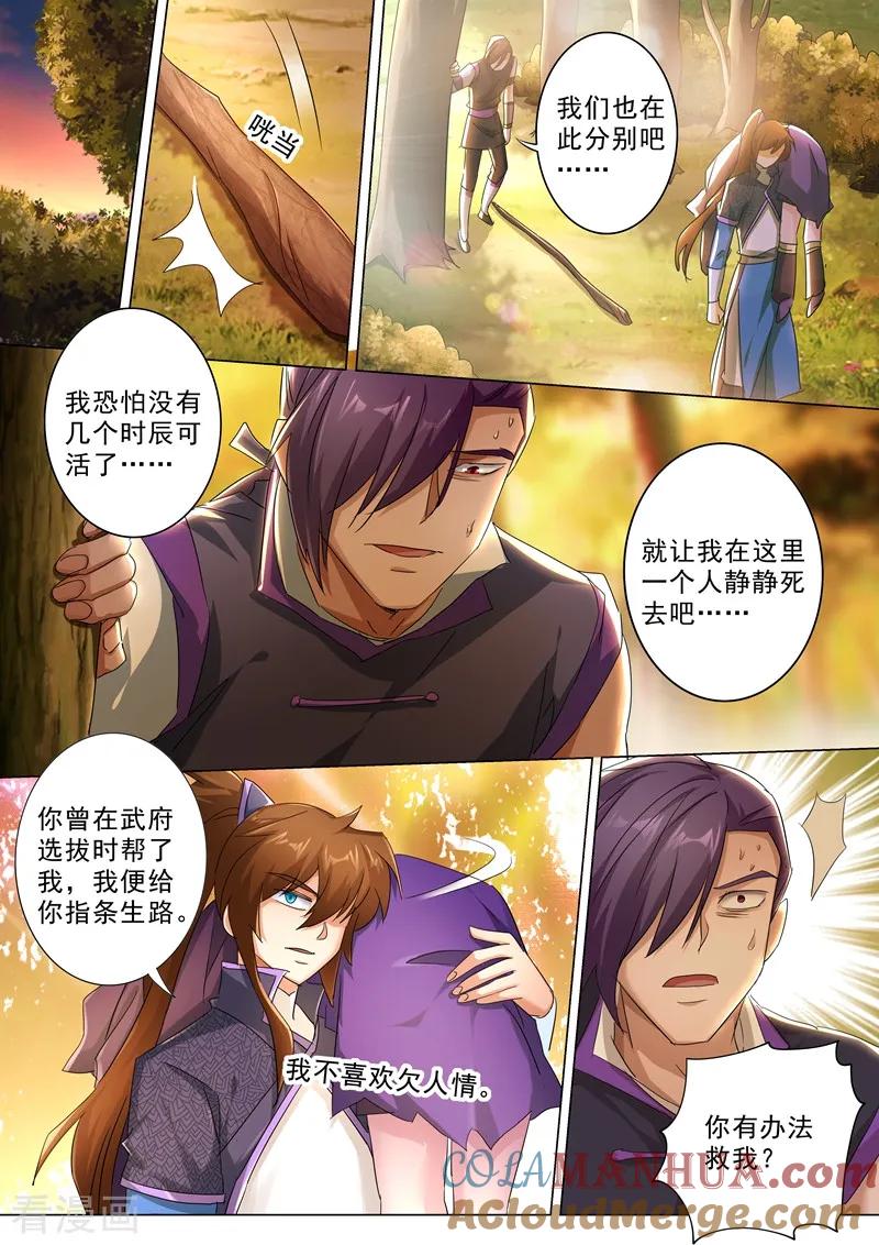 灵剑尊 第246话 转移与归途 第8页