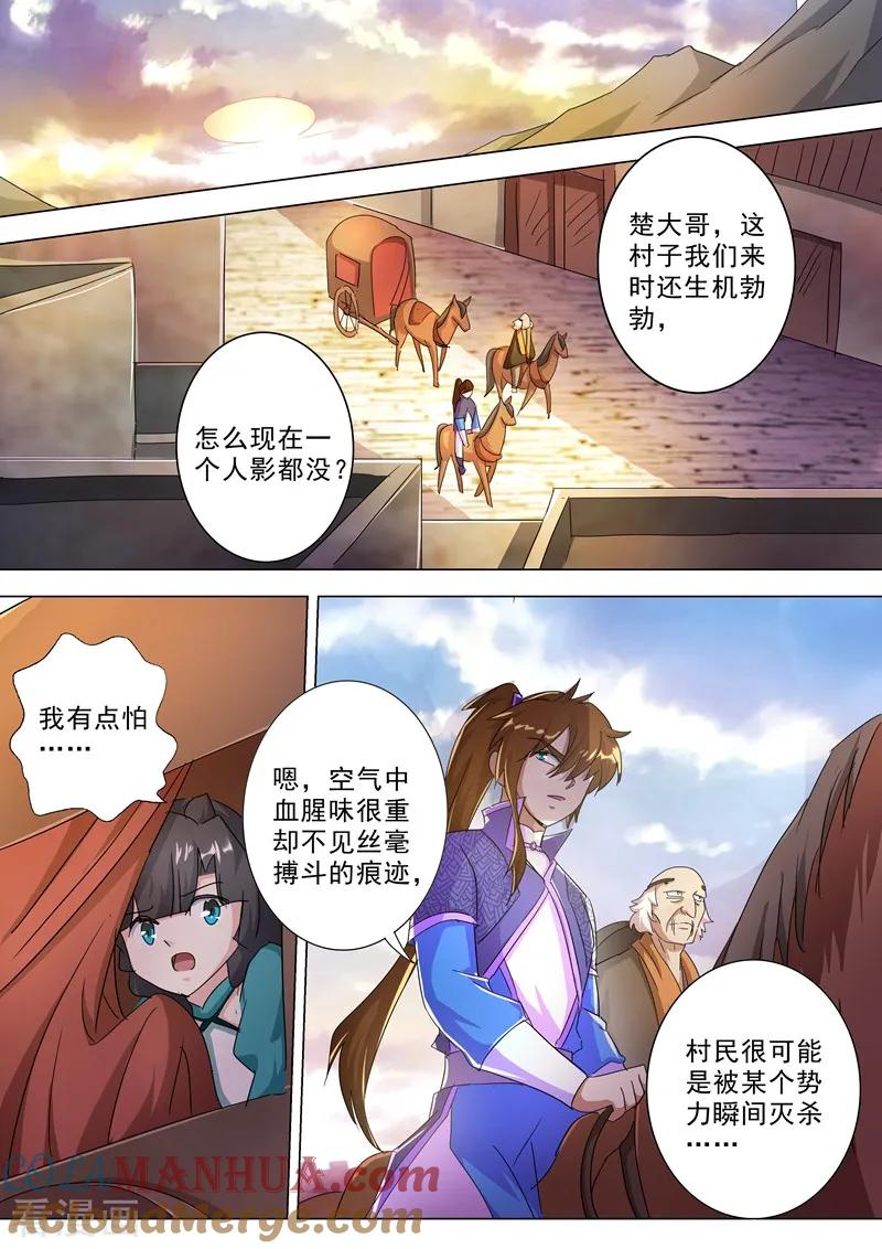 灵剑尊 第246话 转移与归途 第11页