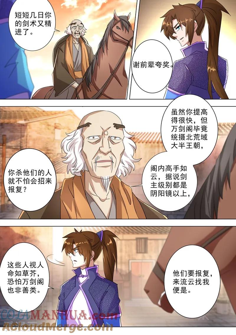 灵剑尊 第247话 天工秘境 第4页
