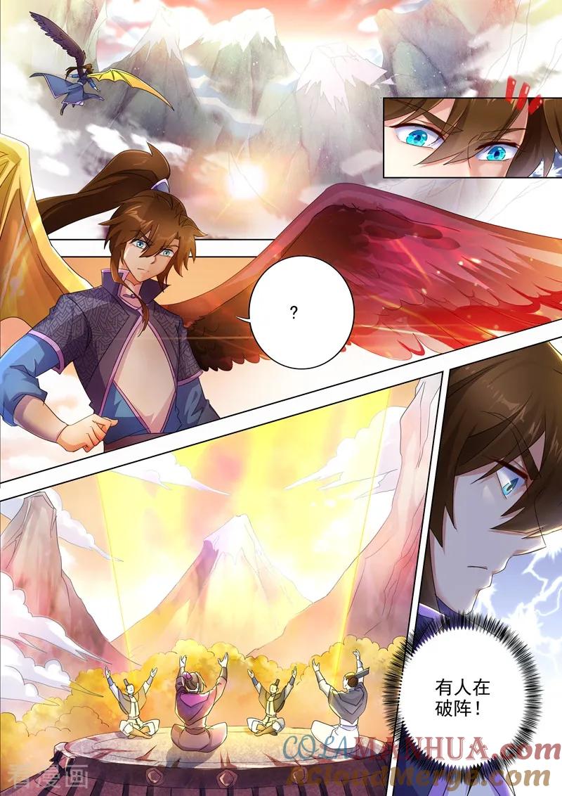 灵剑尊 第247话 天工秘境 第7页