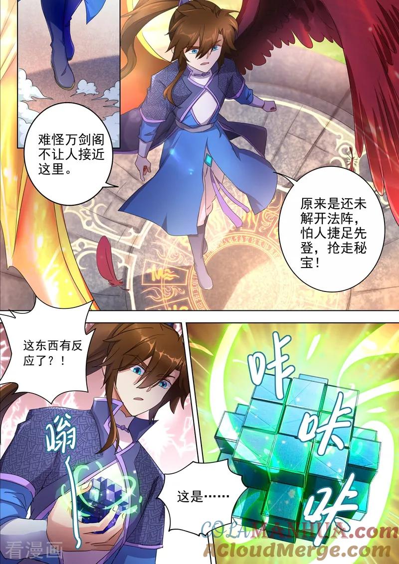 灵剑尊 第247话 天工秘境 第9页