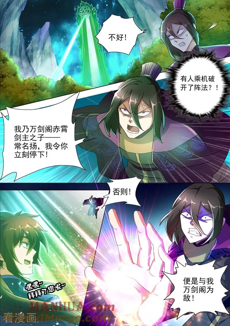 灵剑尊 第247话 天工秘境 第12页
