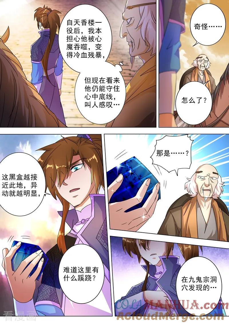 灵剑尊 第247话 天工秘境 第5页