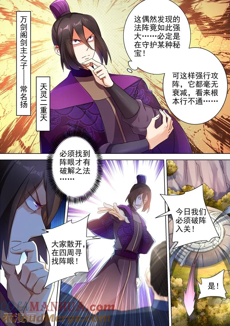 灵剑尊 第247话 天工秘境 第8页