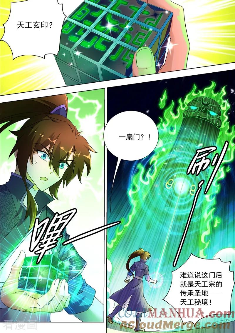 灵剑尊 第247话 天工秘境 第10页