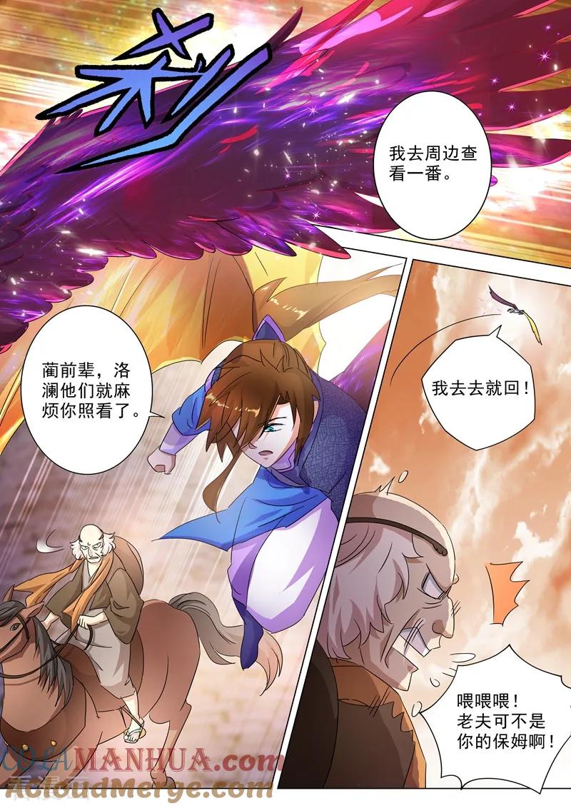 灵剑尊 第247话 天工秘境 第6页