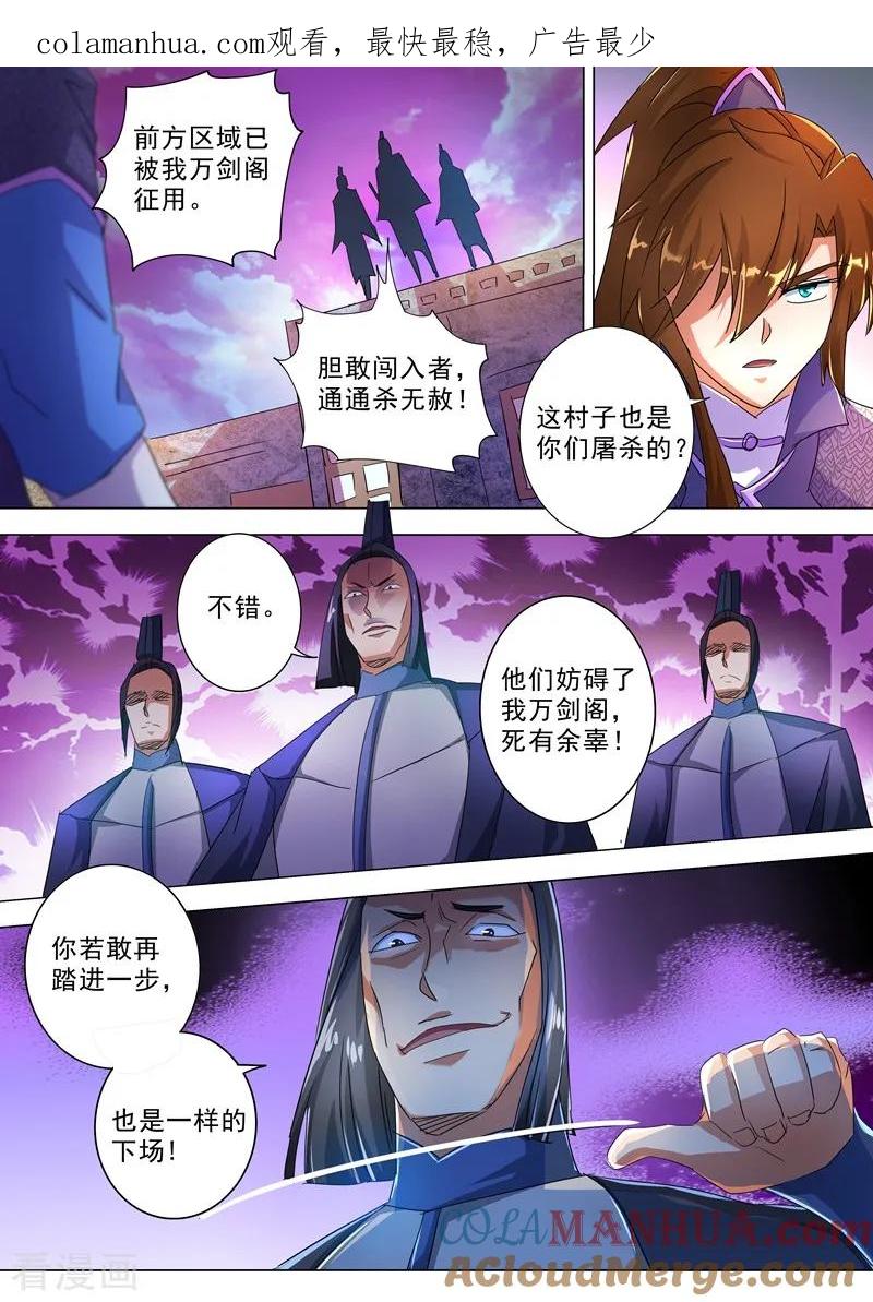 灵剑尊 第247话 天工秘境 第1页