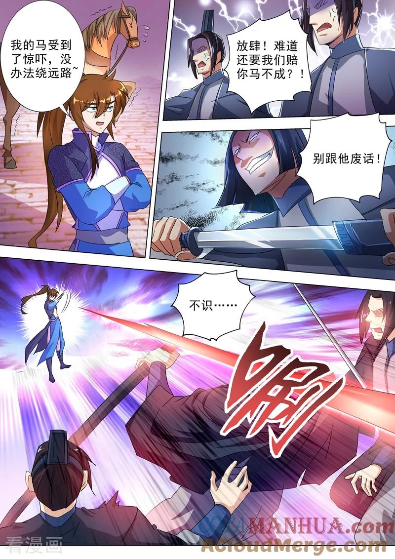 灵剑尊 第247话 天工秘境 第2页