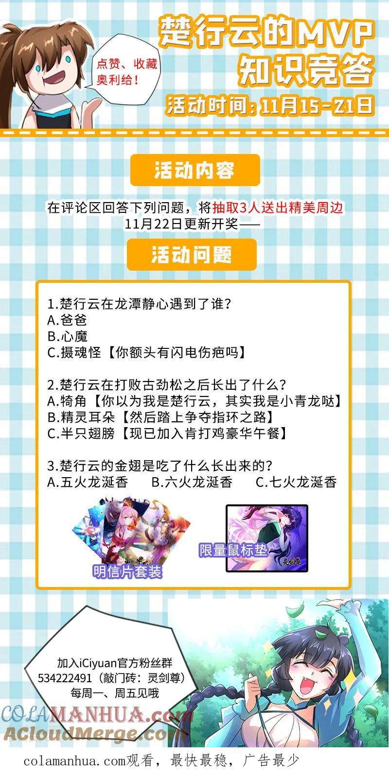 灵剑尊 第247话 天工秘境 第13页
