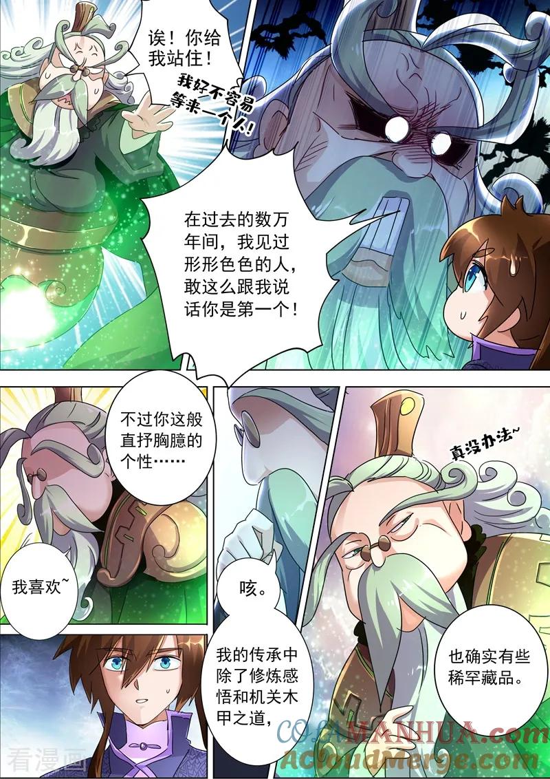 灵剑尊 第248话 不懂艺术的俗人！ 第10页
