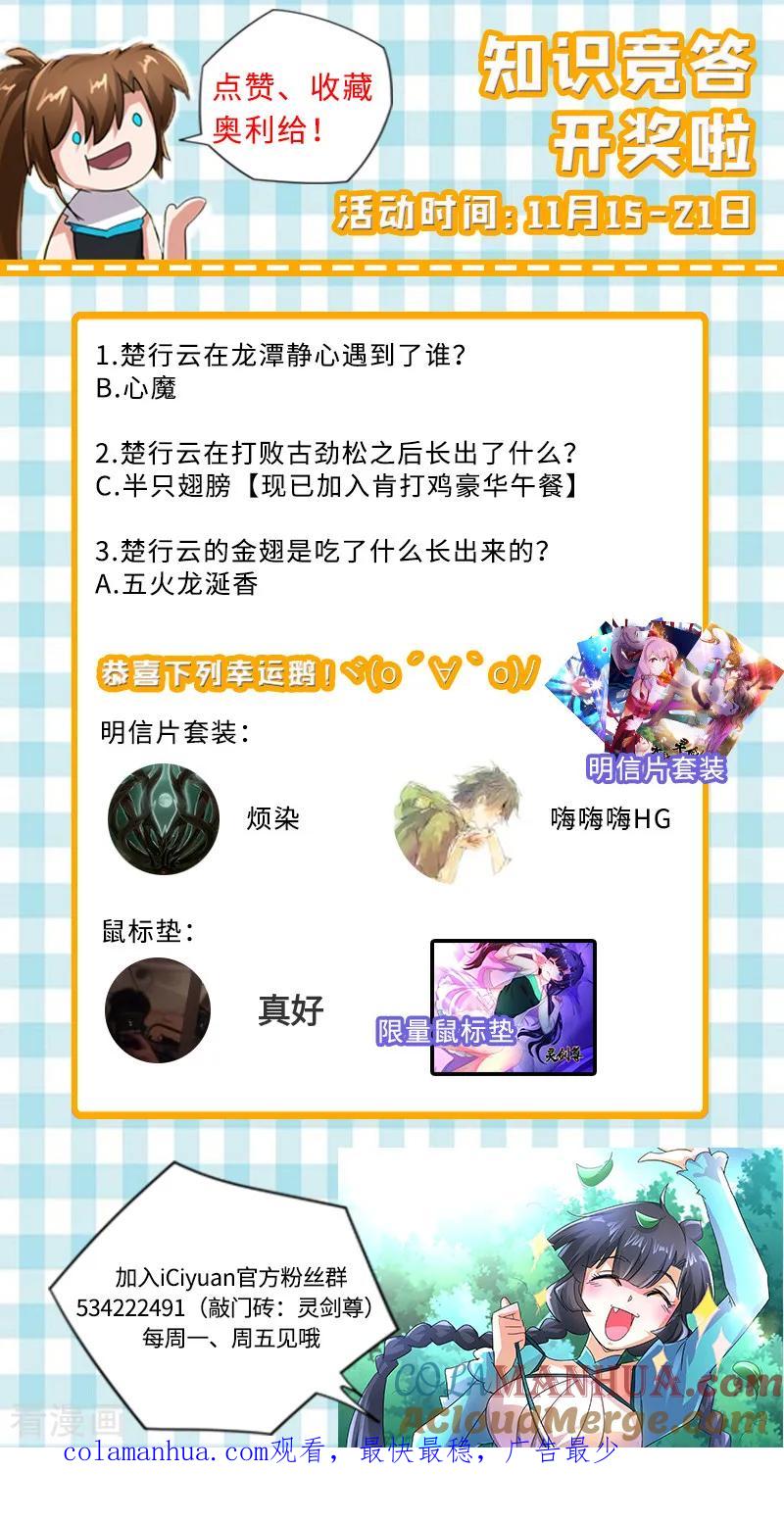 灵剑尊 第248话 不懂艺术的俗人！ 第13页