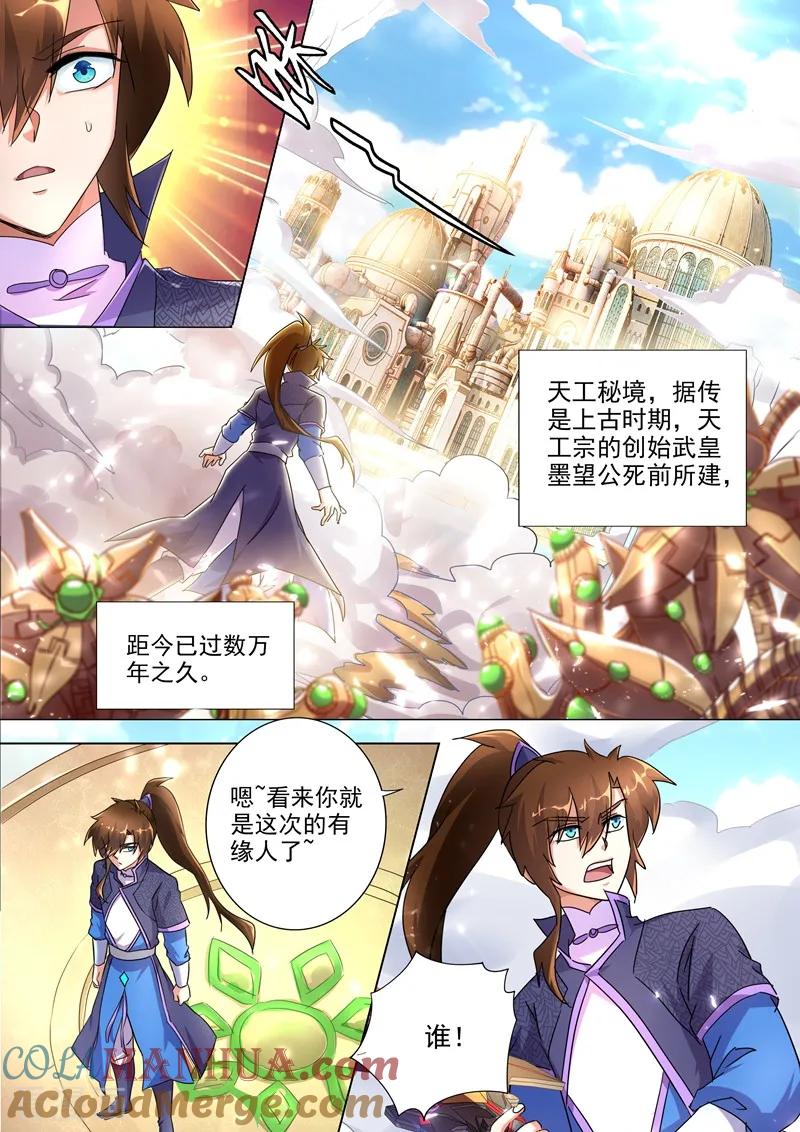 灵剑尊 第248话 不懂艺术的俗人！ 第4页