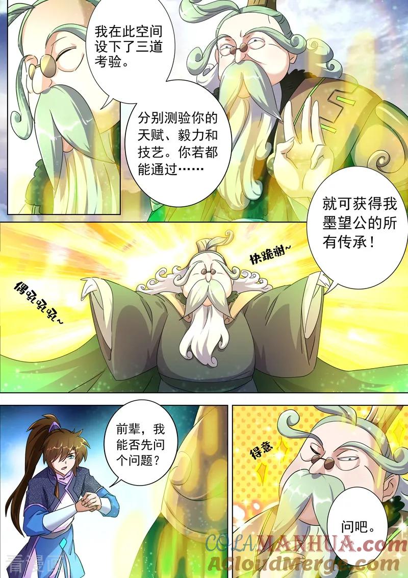 灵剑尊 第248话 不懂艺术的俗人！ 第7页