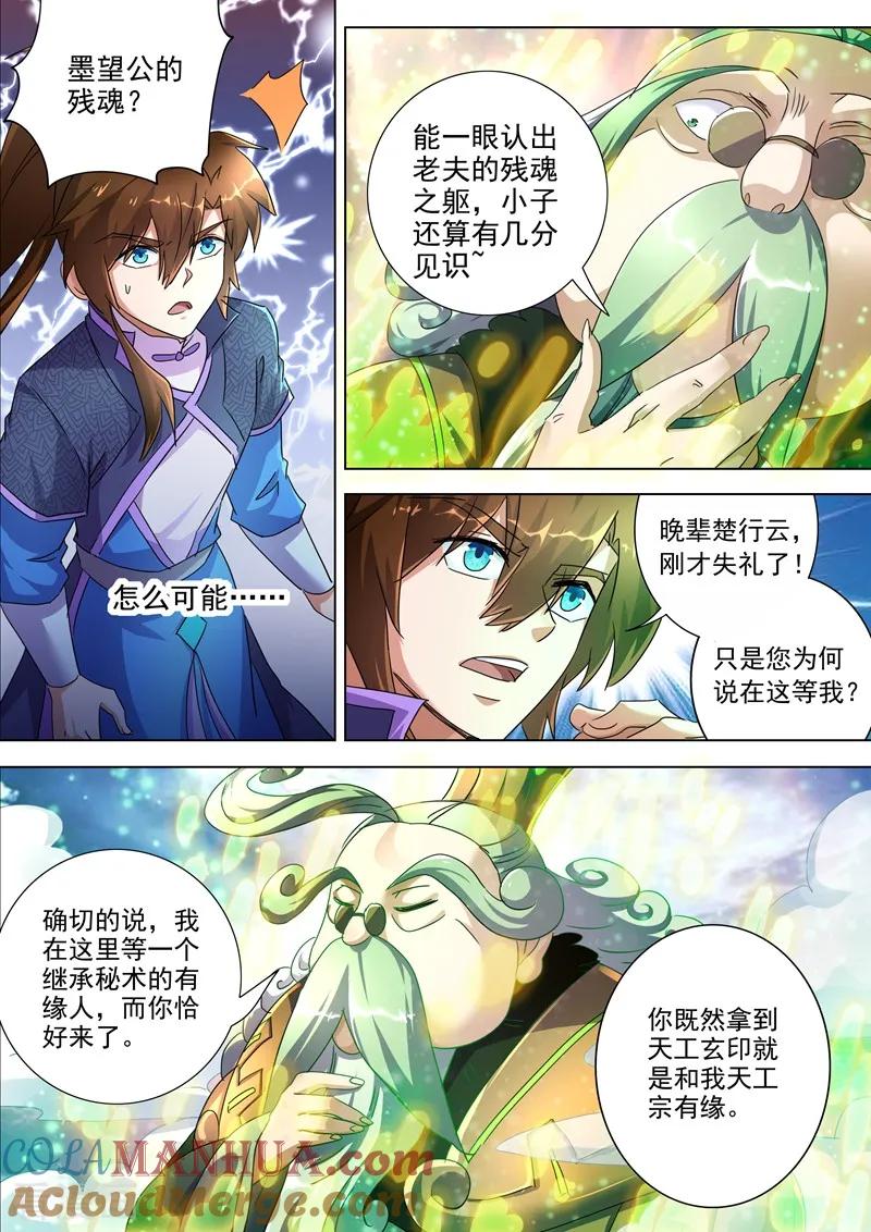 灵剑尊 第248话 不懂艺术的俗人！ 第6页