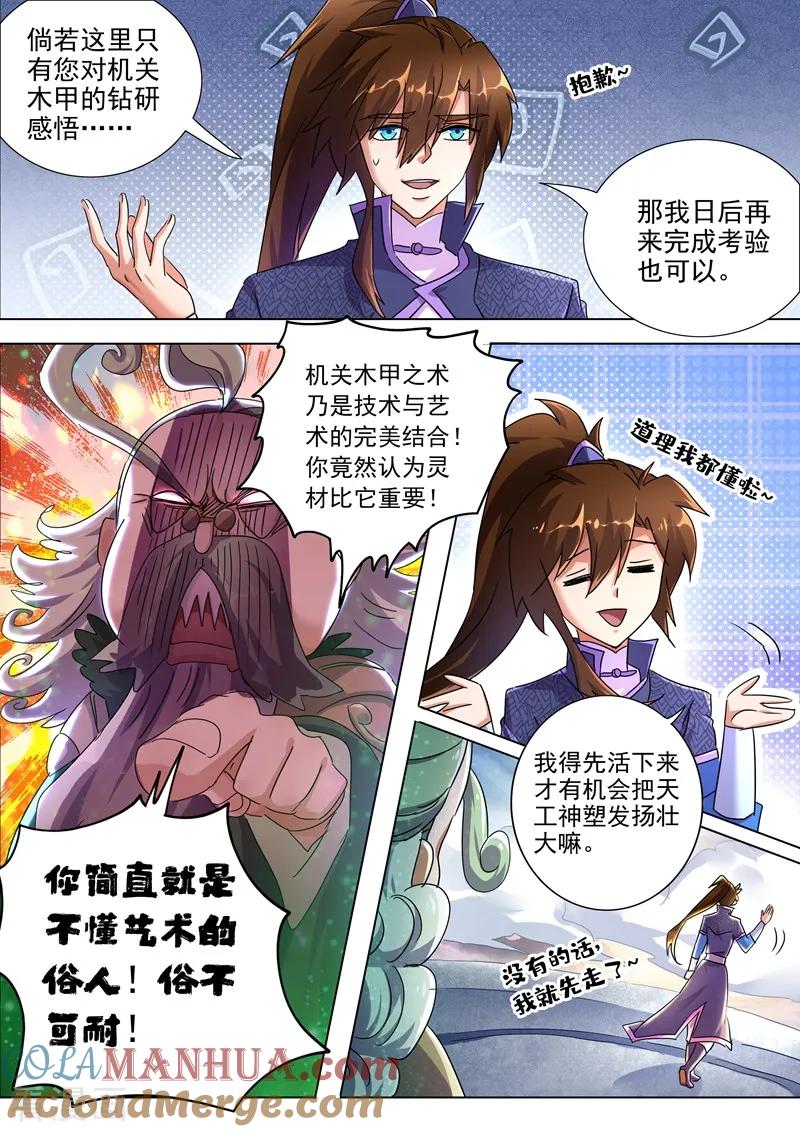 灵剑尊 第248话 不懂艺术的俗人！ 第9页