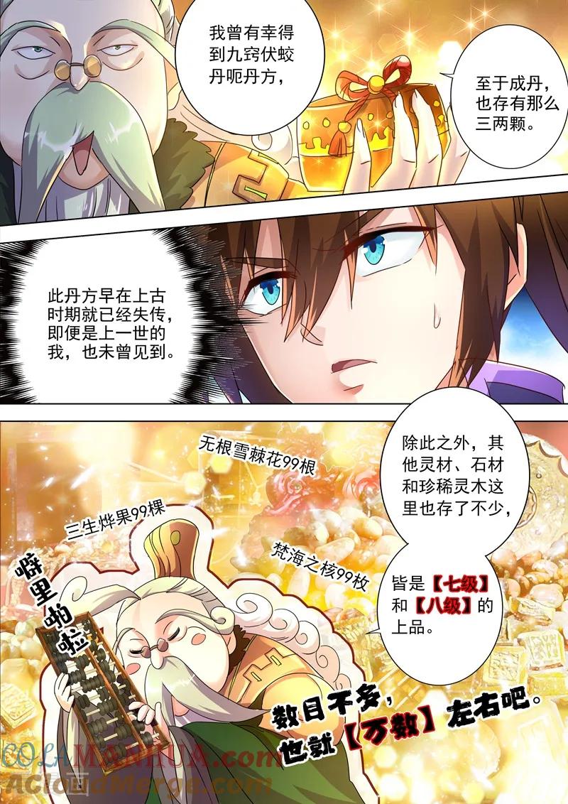 灵剑尊 第248话 不懂艺术的俗人！ 第12页