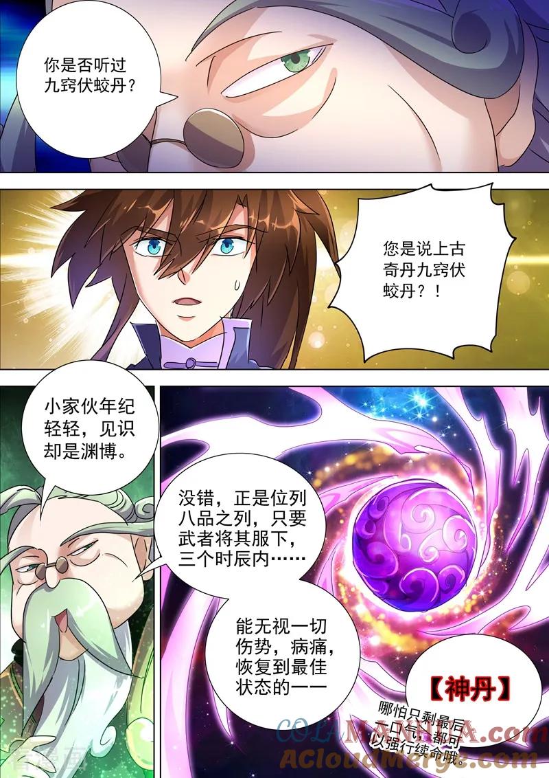 灵剑尊 第248话 不懂艺术的俗人！ 第11页