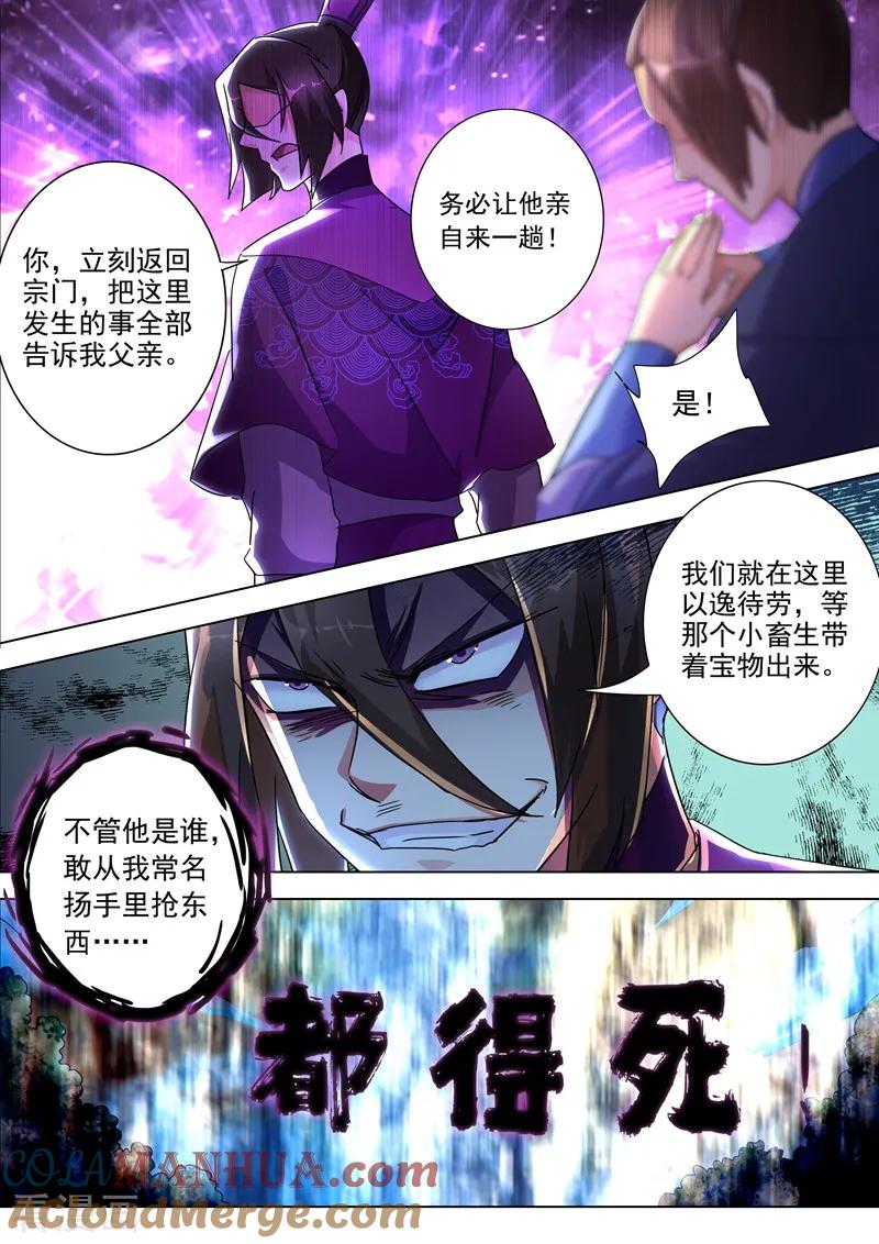 灵剑尊 第248话 不懂艺术的俗人！ 第3页