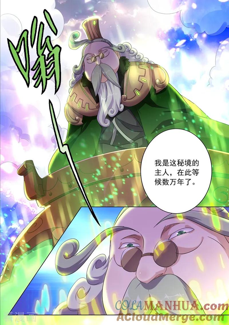 灵剑尊 第248话 不懂艺术的俗人！ 第5页