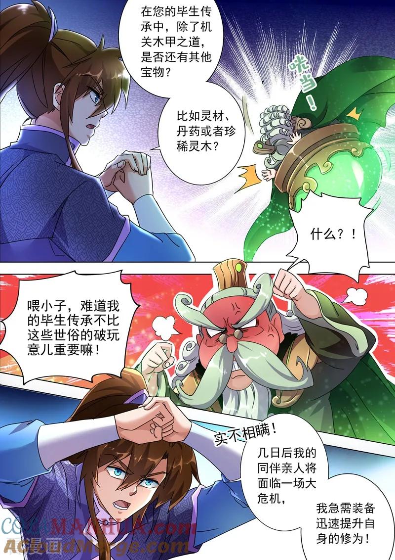 灵剑尊 第248话 不懂艺术的俗人！ 第8页