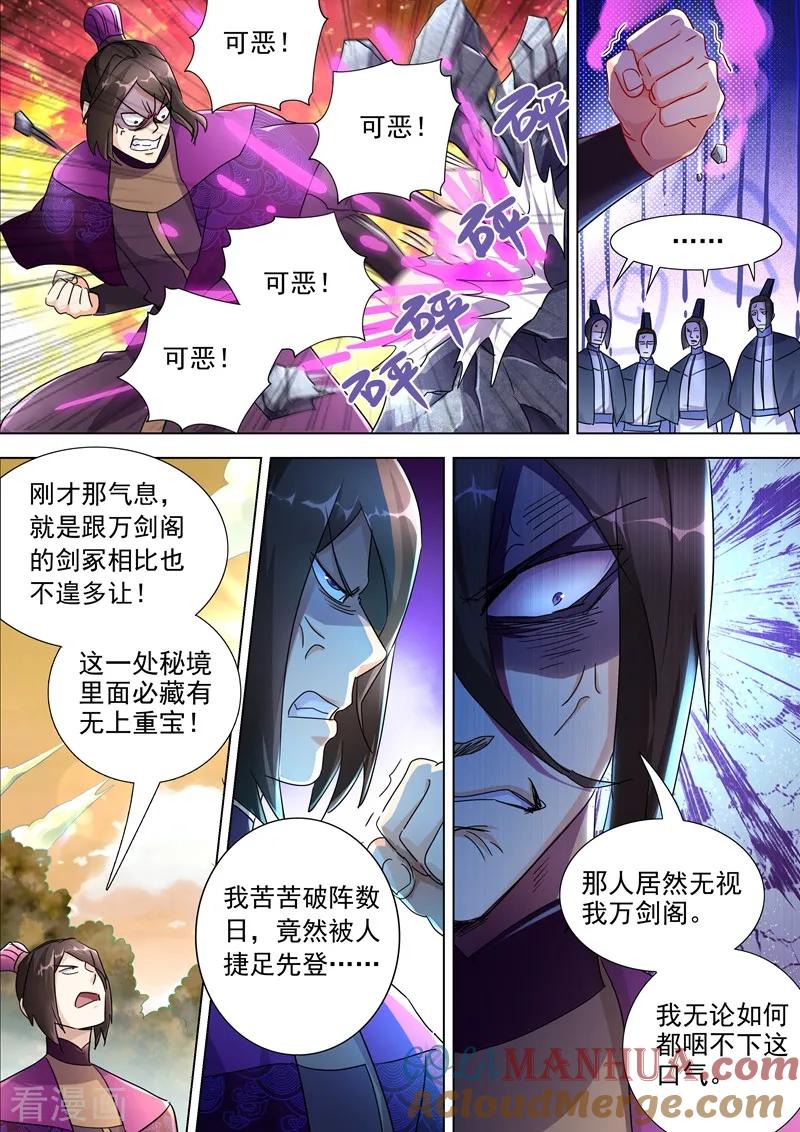 灵剑尊 第248话 不懂艺术的俗人！ 第2页