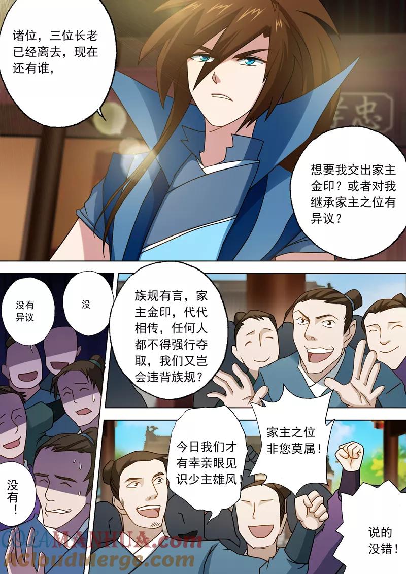 灵剑尊 第24话 家主之位非他莫属 第8页