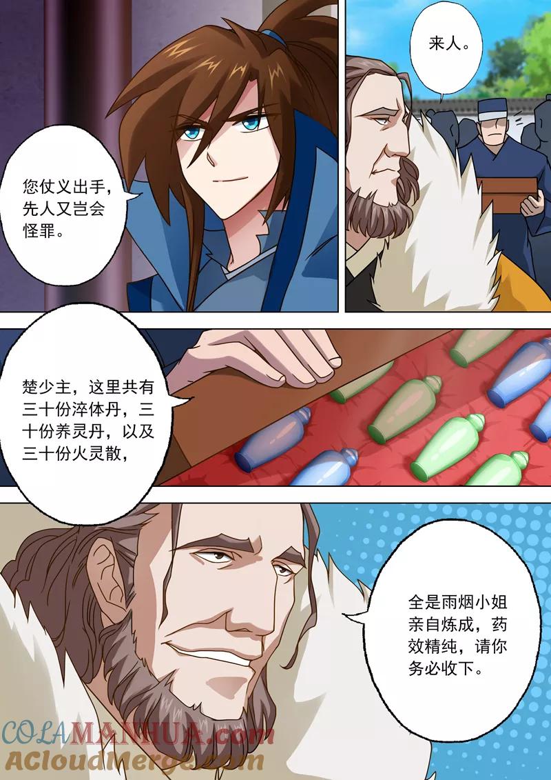 灵剑尊 第24话 家主之位非他莫属 第4页