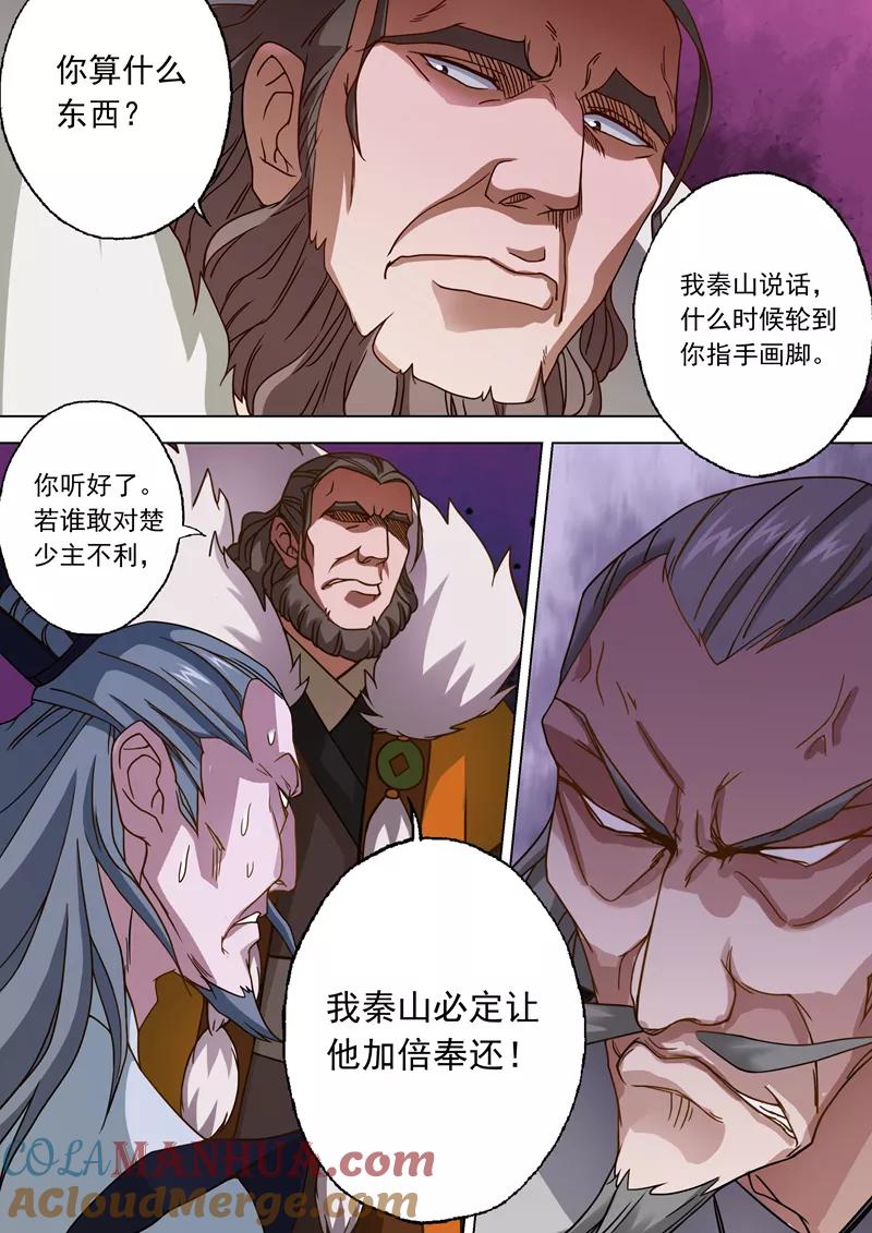 灵剑尊 第24话 家主之位非他莫属 第2页
