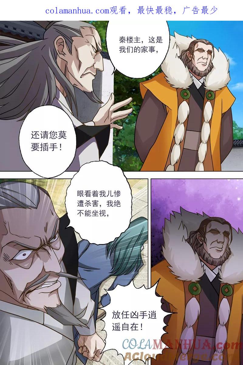 灵剑尊 第24话 家主之位非他莫属 第1页
